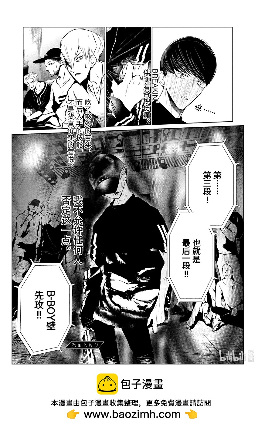 《绝妙舞步》25 阿花 VS. 壁 第33页