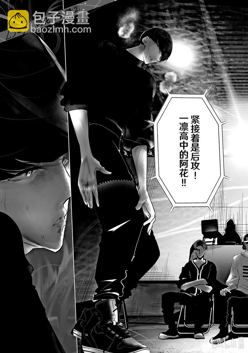 《绝妙舞步》25 阿花 VS. 壁 第3页
