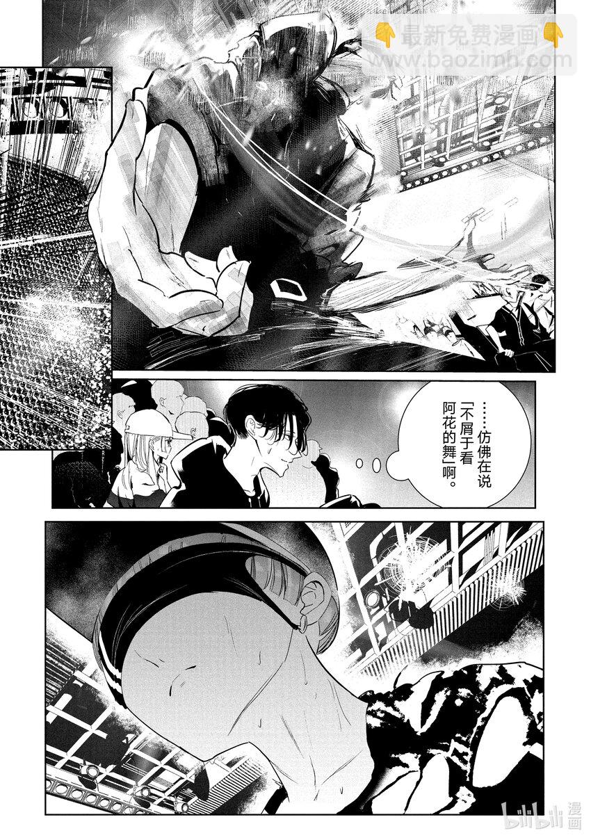 《绝妙舞步》25 阿花 VS. 壁 第5页