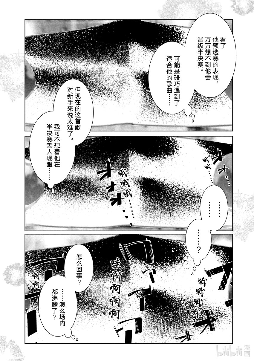 《绝妙舞步》25 阿花 VS. 壁 第6页