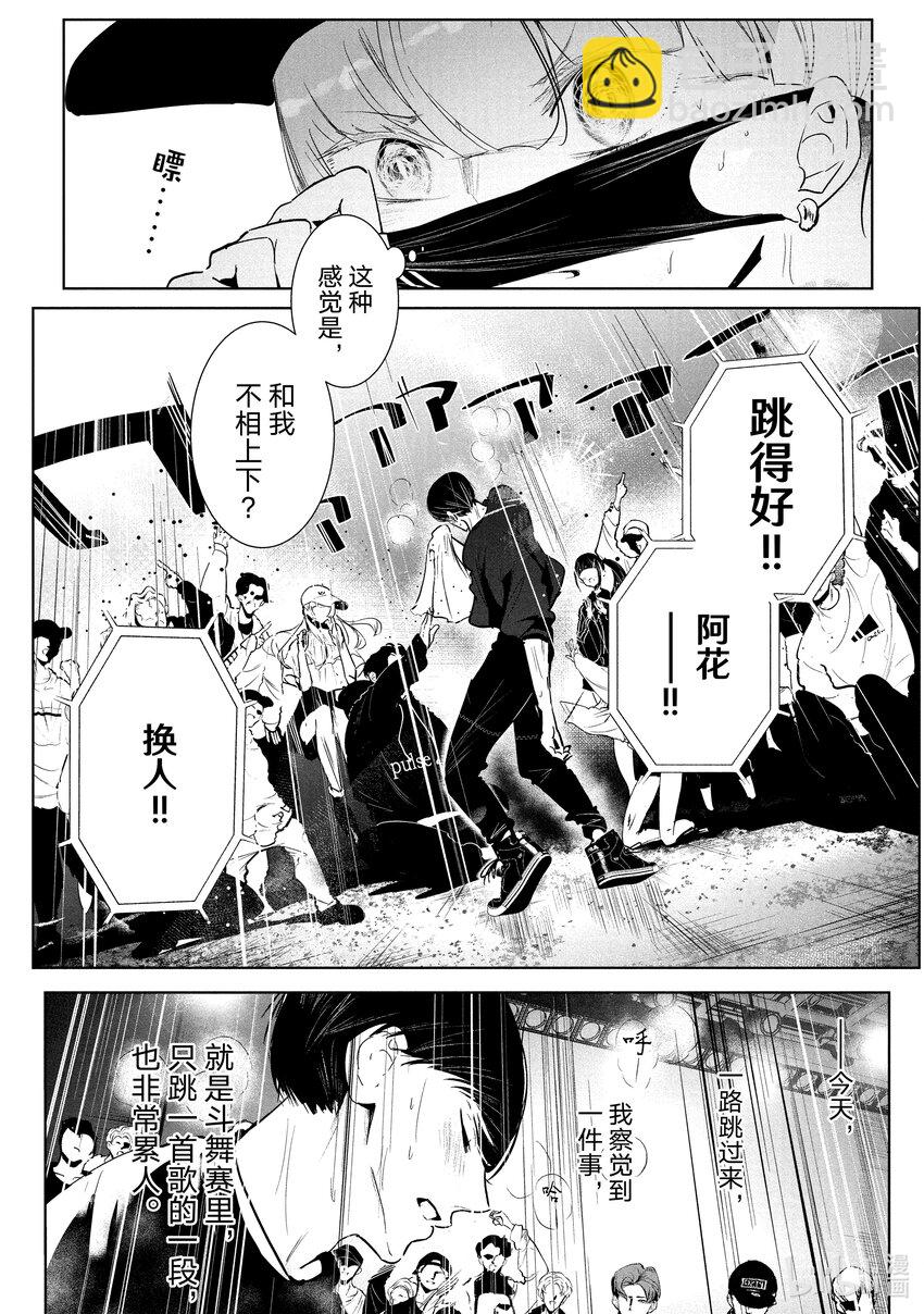 《绝妙舞步》25 阿花 VS. 壁 第7页