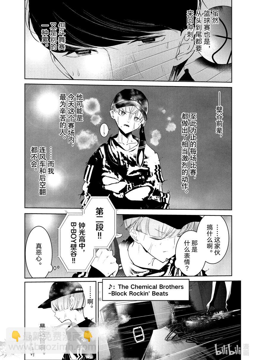 《绝妙舞步》25 阿花 VS. 壁 第8页