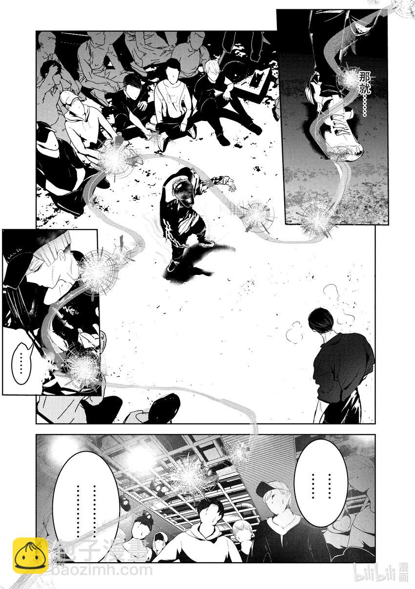 《绝妙舞步》25 阿花 VS. 壁 第9页