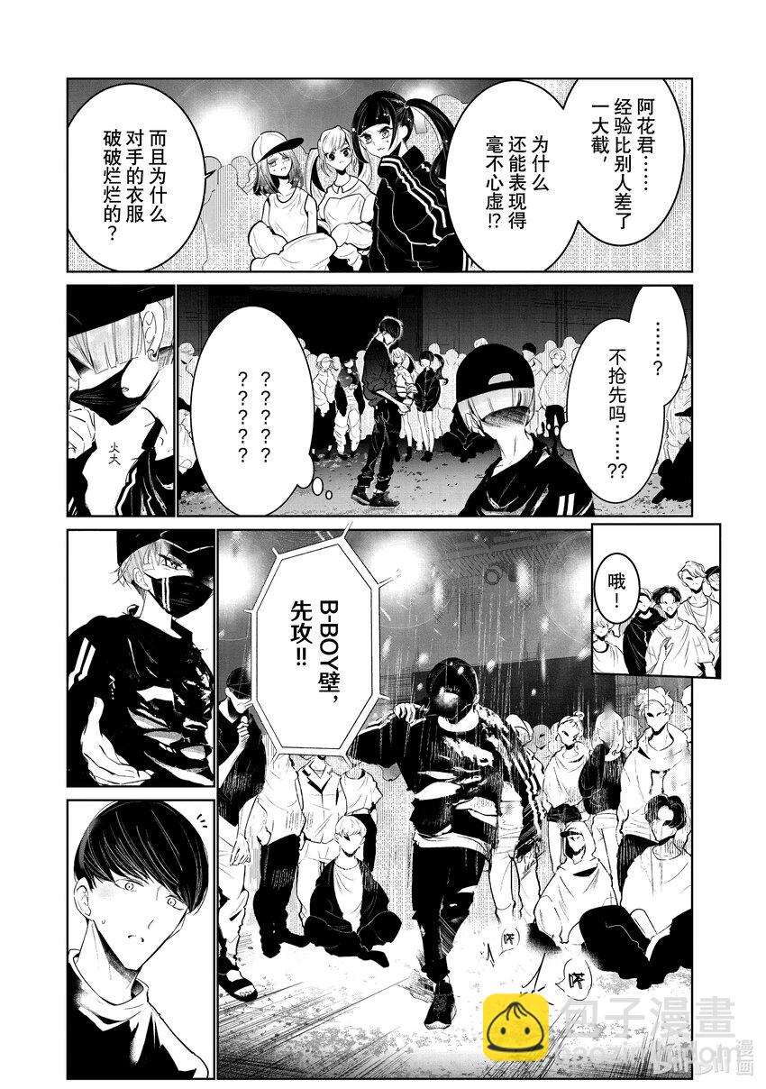 《绝妙舞步》24 阿花 VS. 壁 第10页