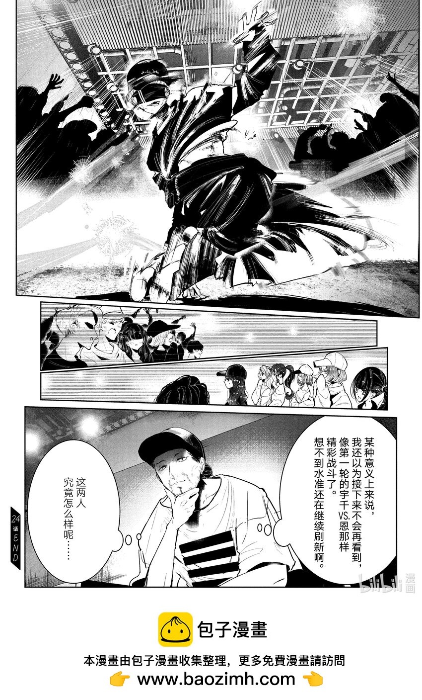 《绝妙舞步》24 阿花 VS. 壁 第13页