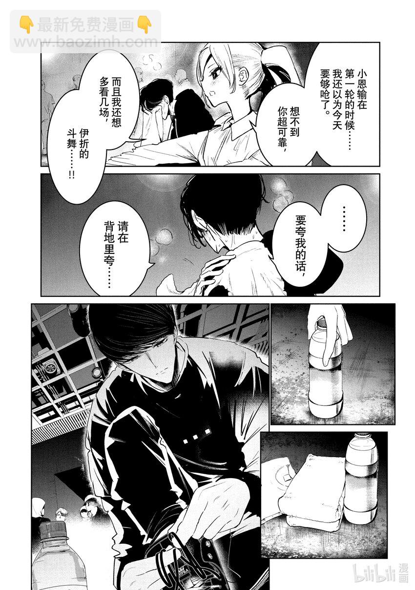 《绝妙舞步》24 阿花 VS. 壁 第5页