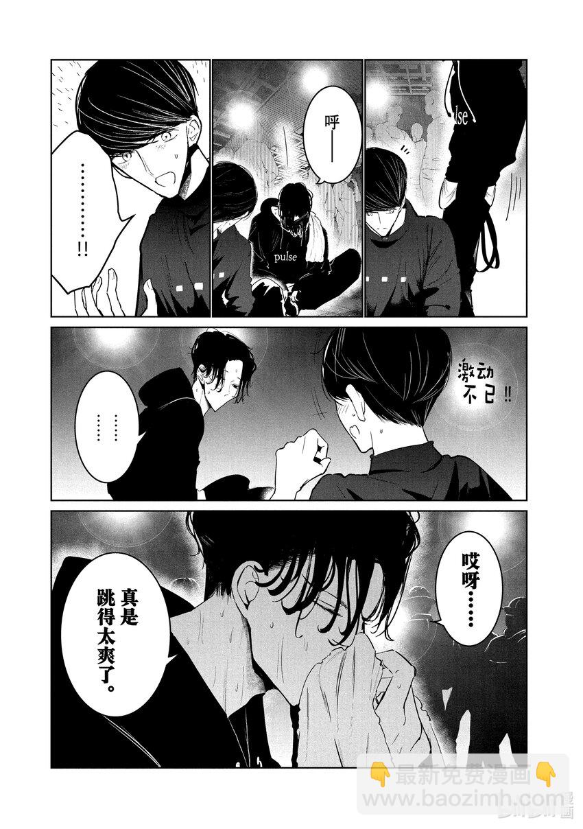 《绝妙舞步》24 阿花 VS. 壁 第6页
