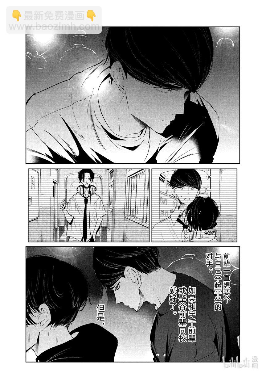 《绝妙舞步》24 阿花 VS. 壁 第7页
