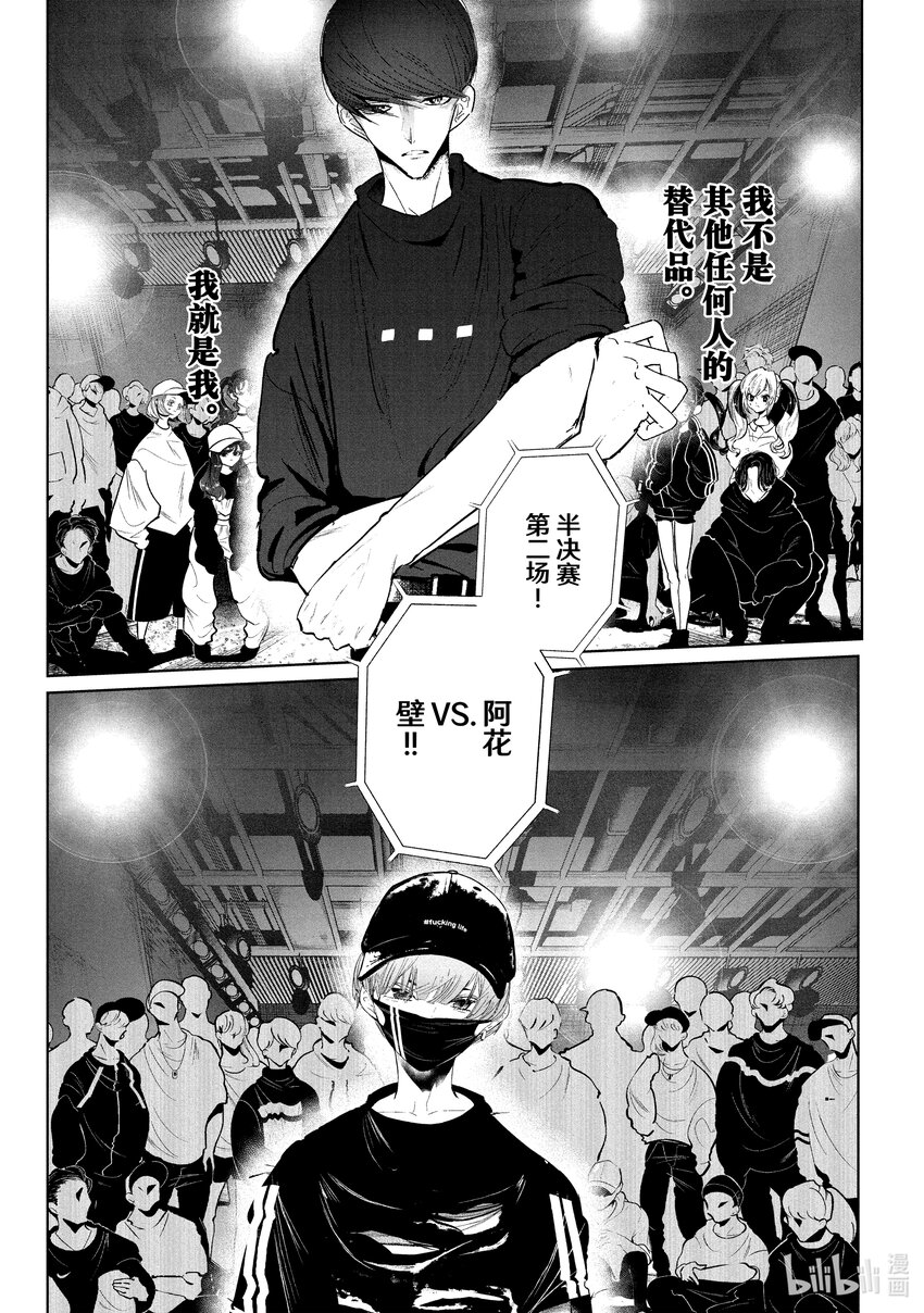 《绝妙舞步》24 阿花 VS. 壁 第8页