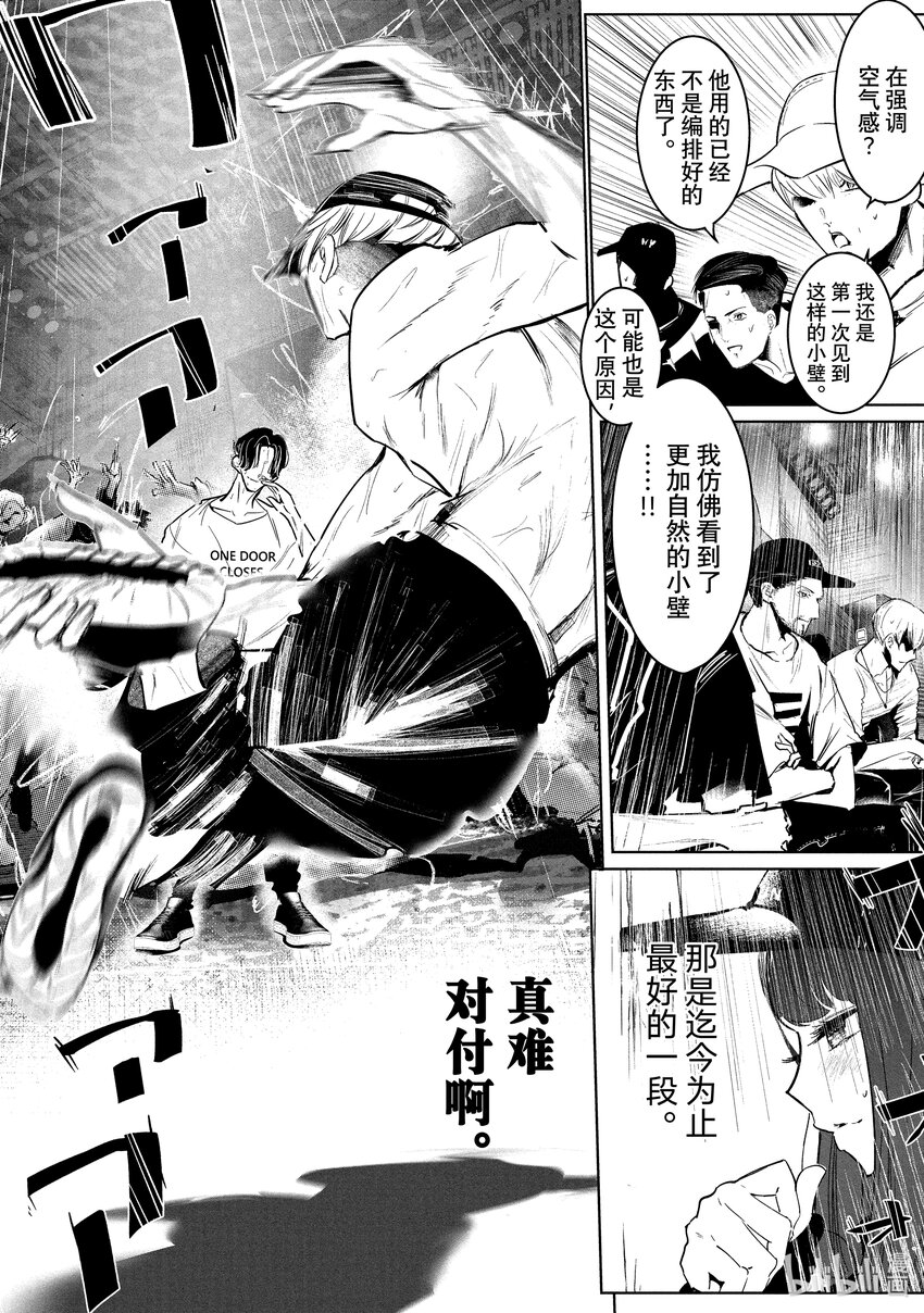 《绝妙舞步》30 壁 VS. 伊折 第10页