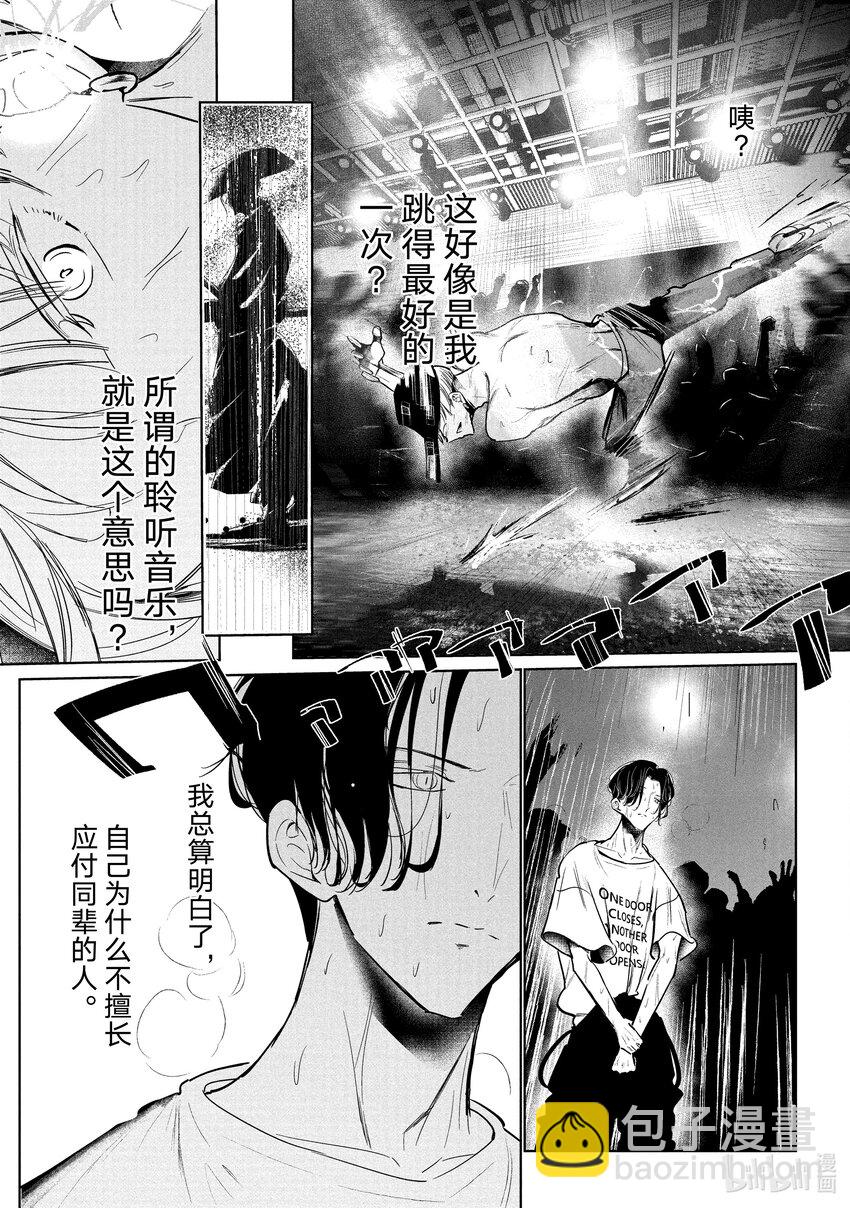《绝妙舞步》30 壁 VS. 伊折 第11页