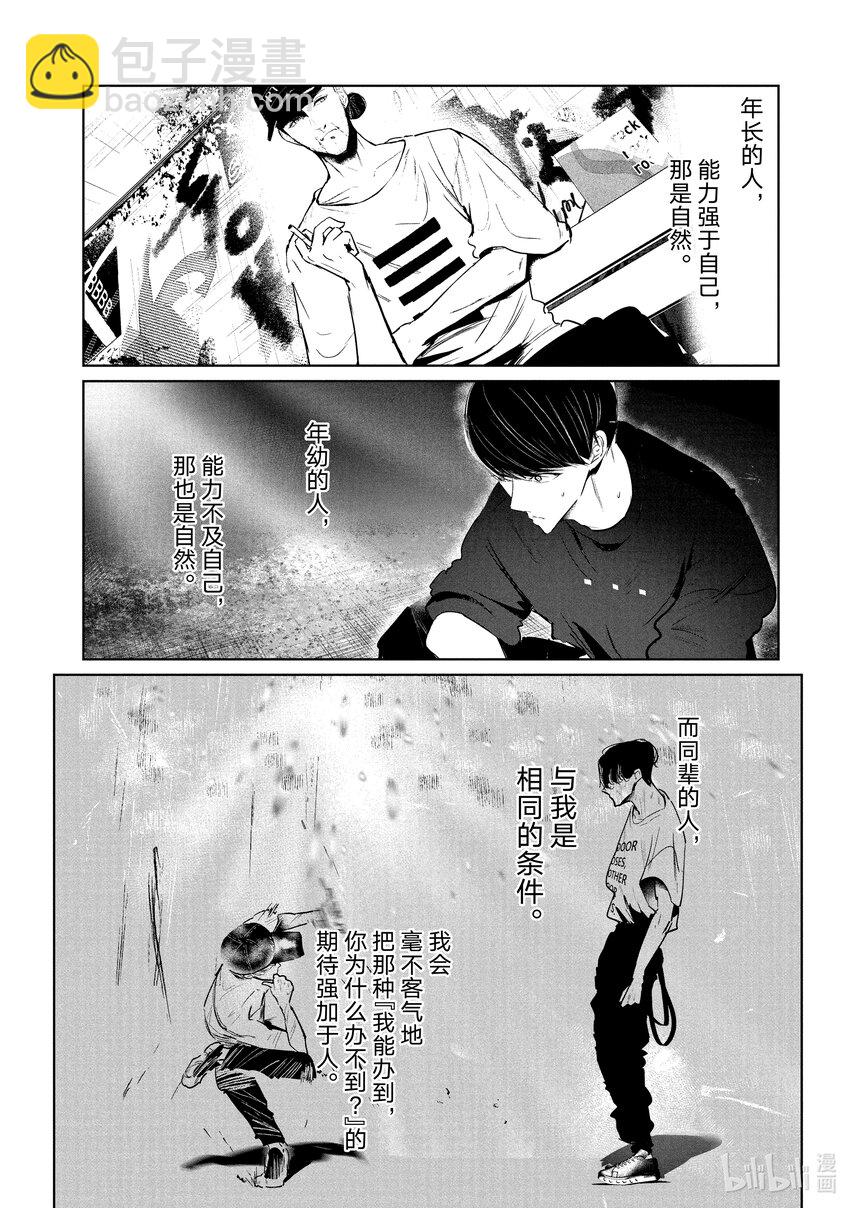 《绝妙舞步》30 壁 VS. 伊折 第12页