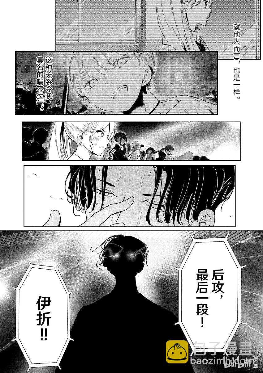 《绝妙舞步》30 壁 VS. 伊折 第13页