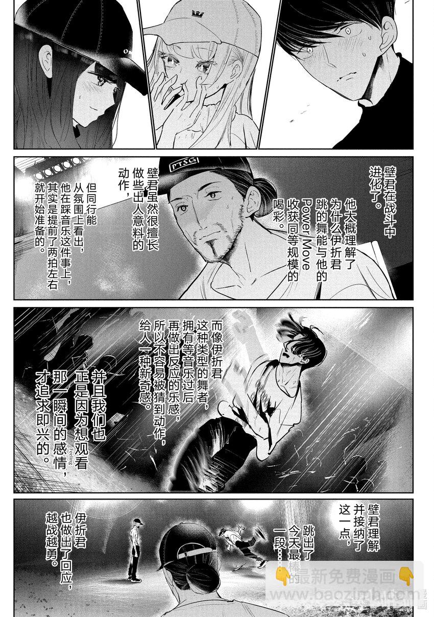 《绝妙舞步》30 壁 VS. 伊折 第17页
