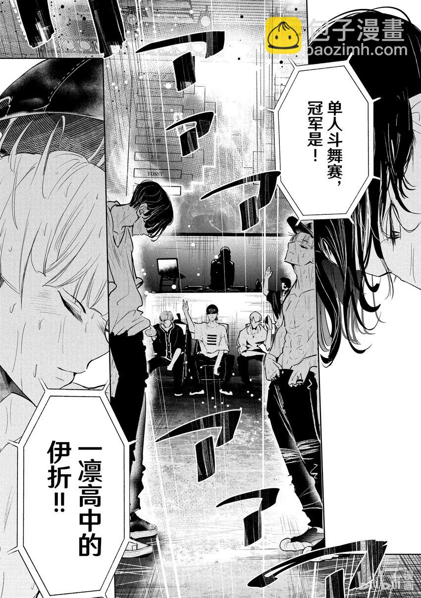 《绝妙舞步》30 壁 VS. 伊折 第19页