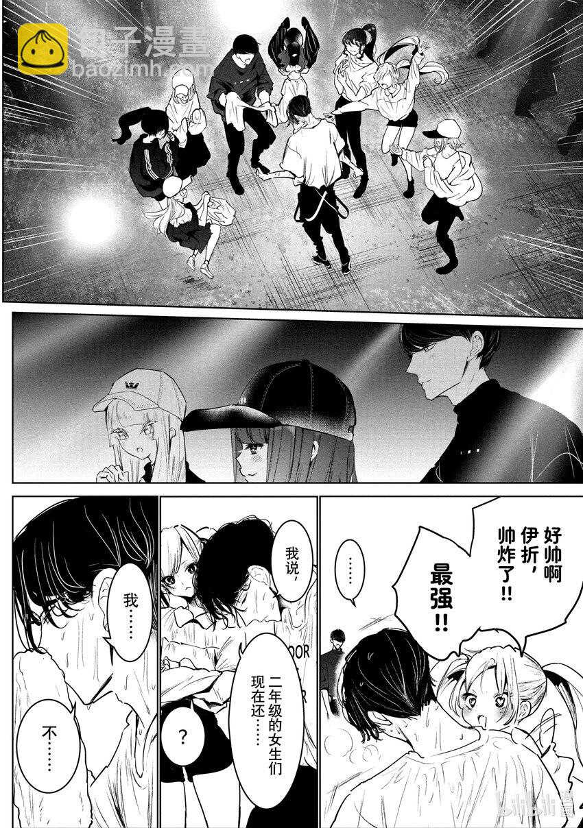 《绝妙舞步》30 壁 VS. 伊折 第20页