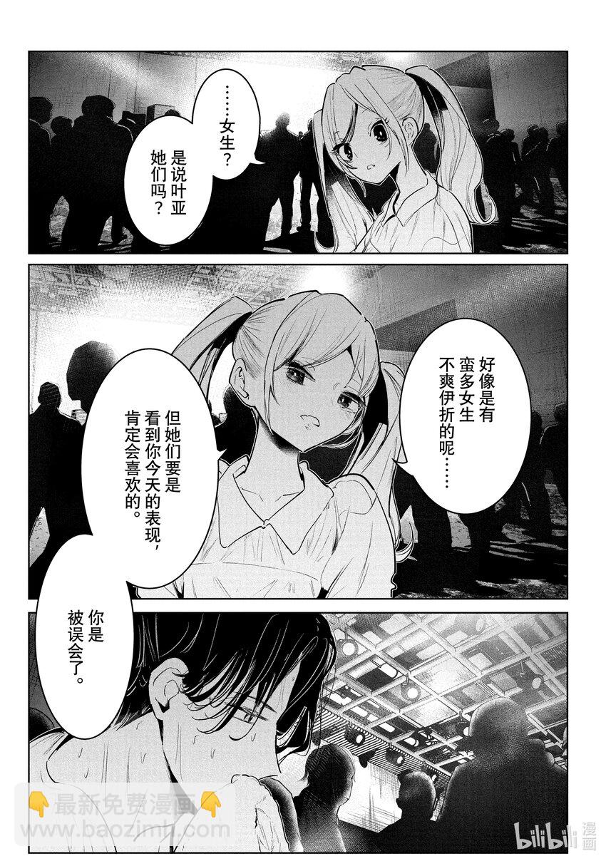 《绝妙舞步》30 壁 VS. 伊折 第21页
