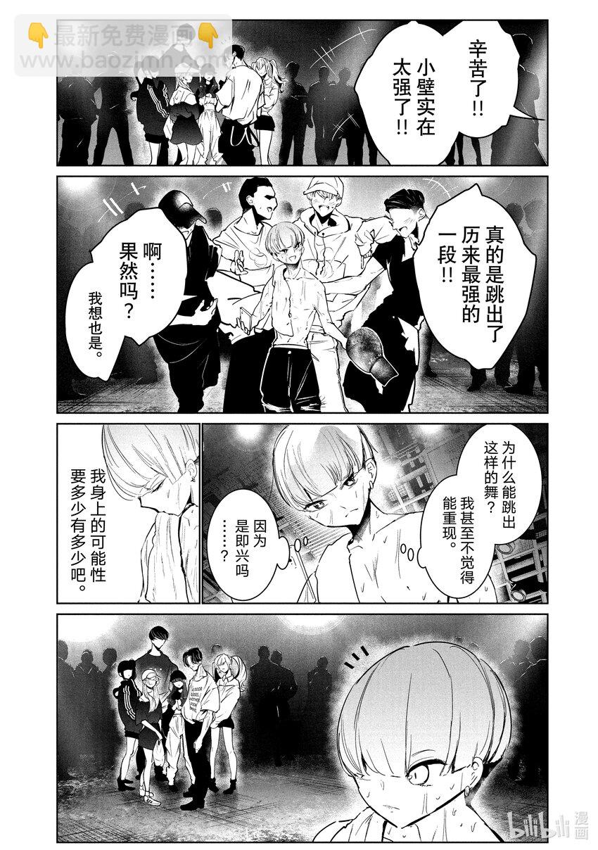 《绝妙舞步》30 壁 VS. 伊折 第22页