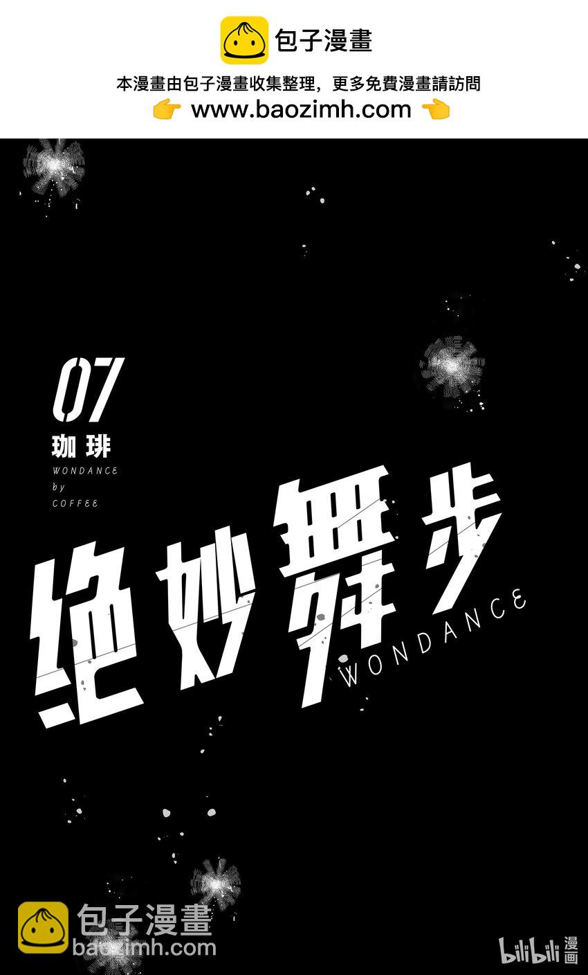 《绝妙舞步》30 壁 VS. 伊折 第2页