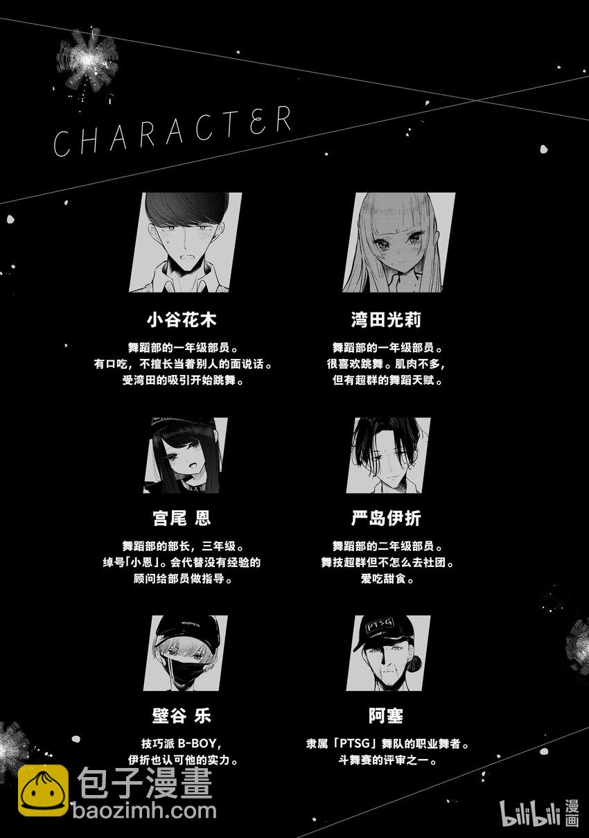 《绝妙舞步》30 壁 VS. 伊折 第4页