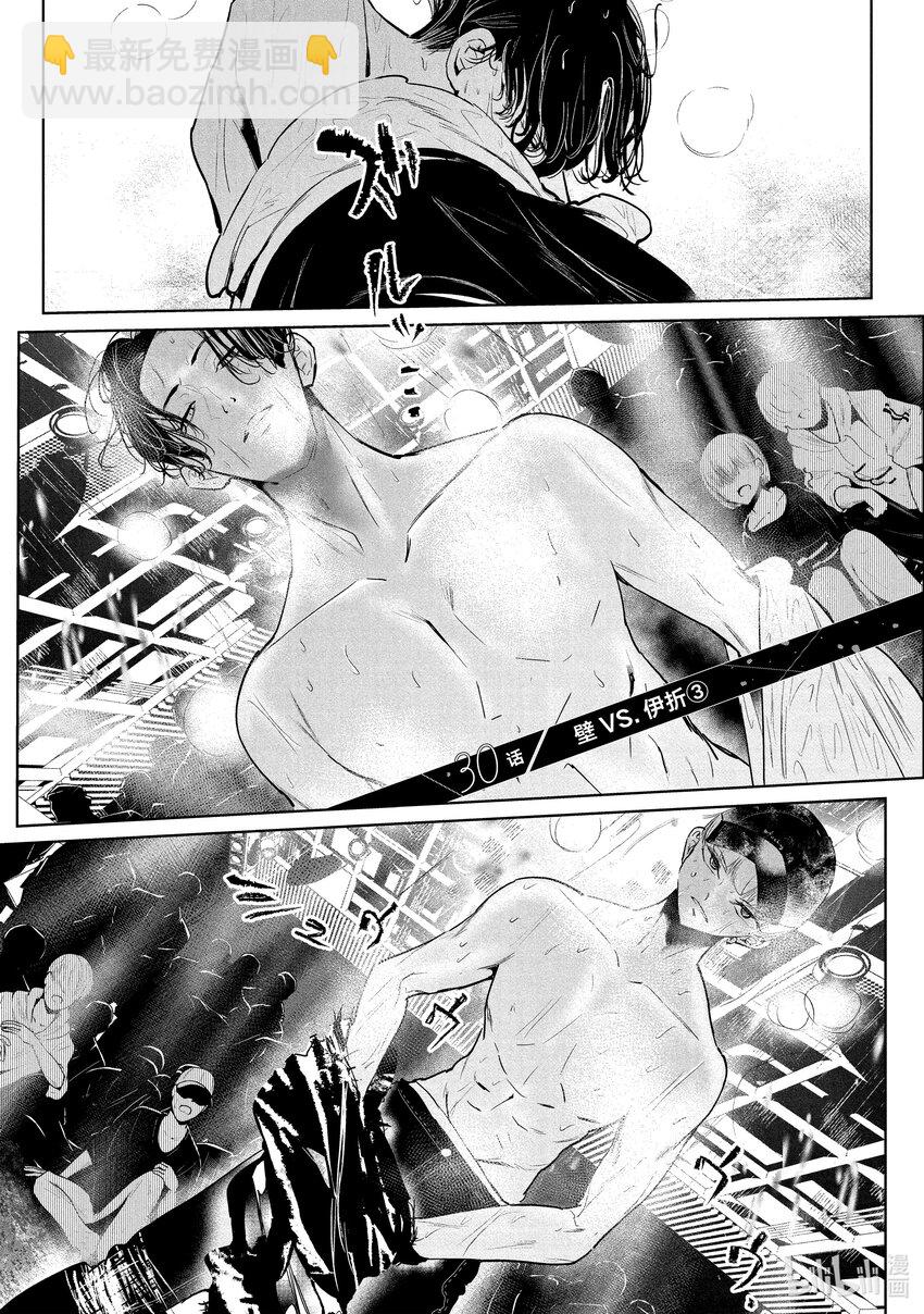 《绝妙舞步》30 壁 VS. 伊折 第5页