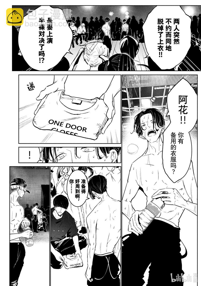 《绝妙舞步》30 壁 VS. 伊折 第6页