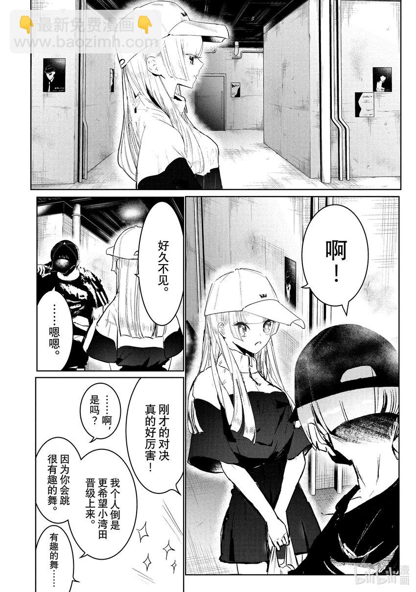 《绝妙舞步》27 对峙 第10页