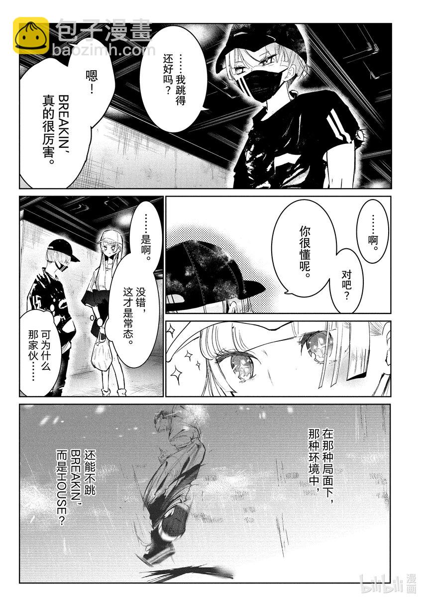 《绝妙舞步》27 对峙 第11页