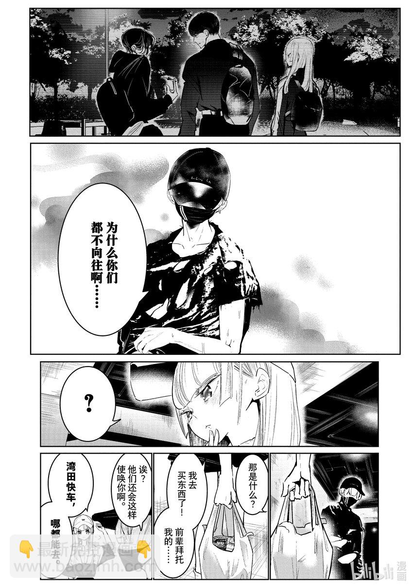 《绝妙舞步》27 对峙 第12页