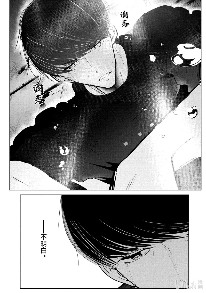 《绝妙舞步》27 对峙 第14页