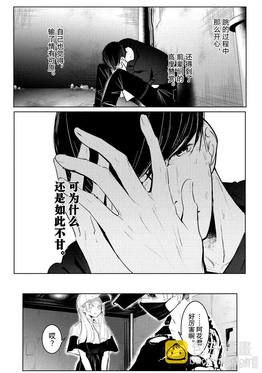 《绝妙舞步》27 对峙 第15页