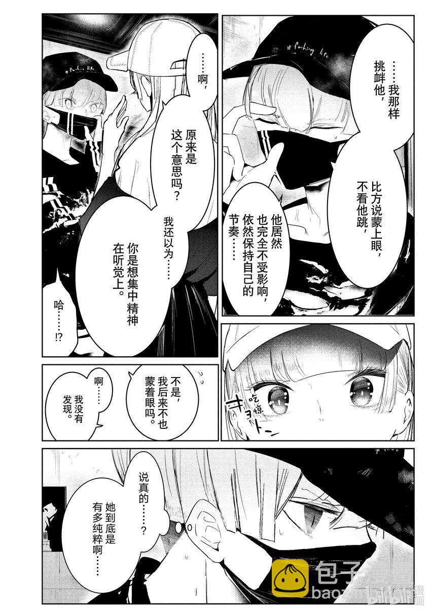 《绝妙舞步》27 对峙 第16页