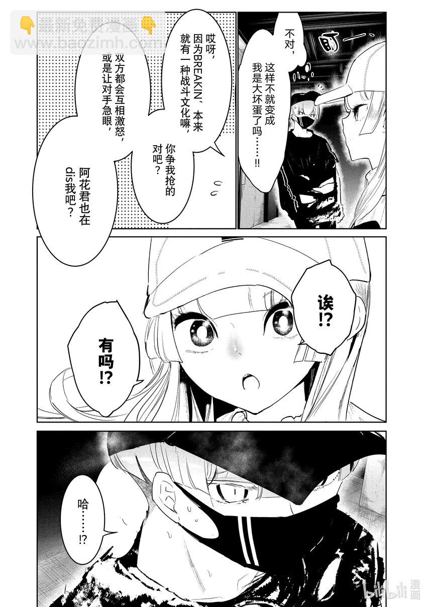 《绝妙舞步》27 对峙 第17页