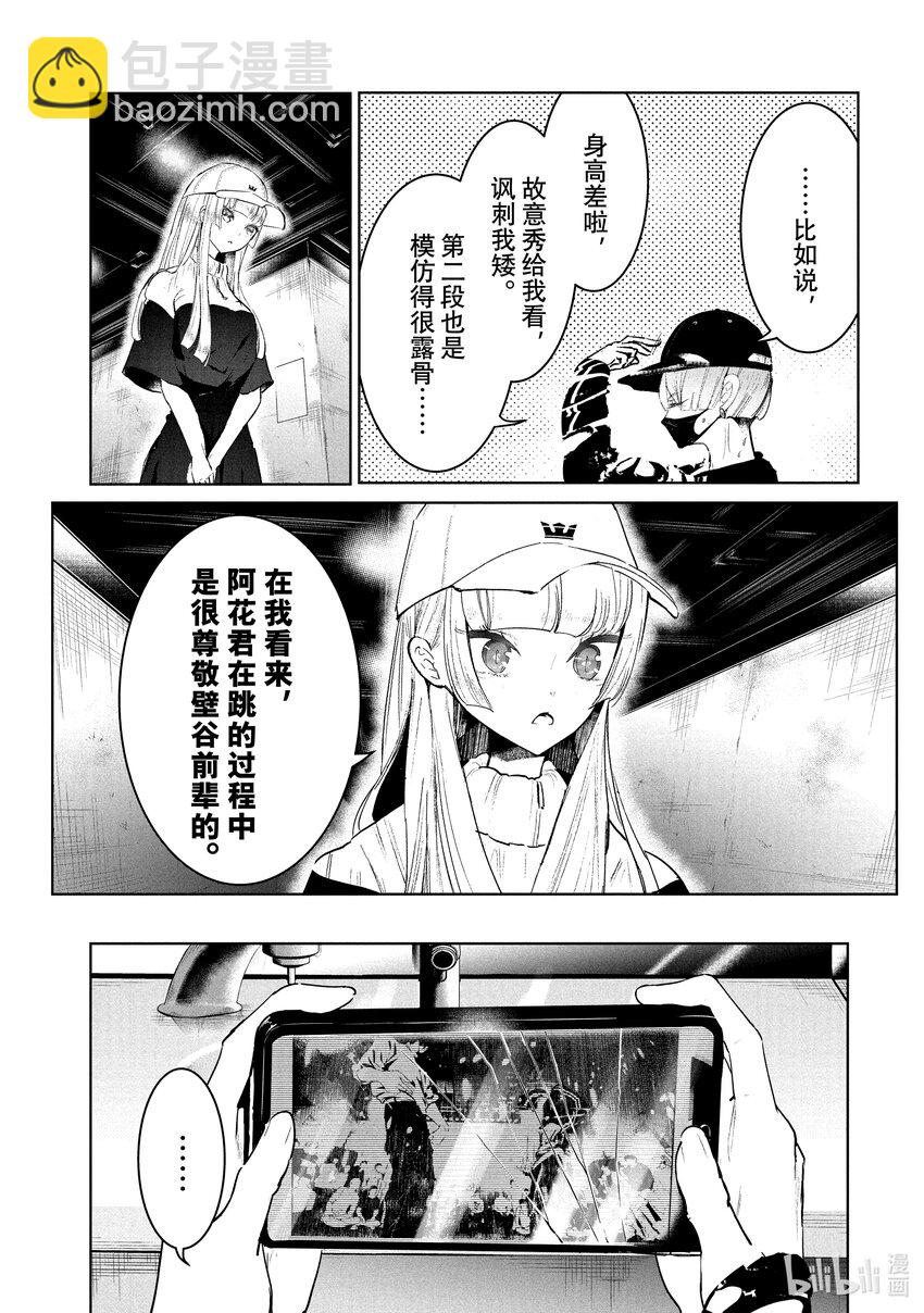 《绝妙舞步》27 对峙 第18页