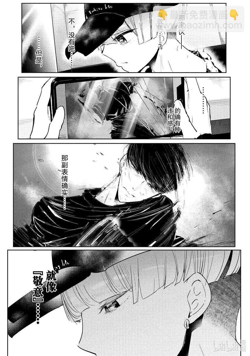 《绝妙舞步》27 对峙 第19页