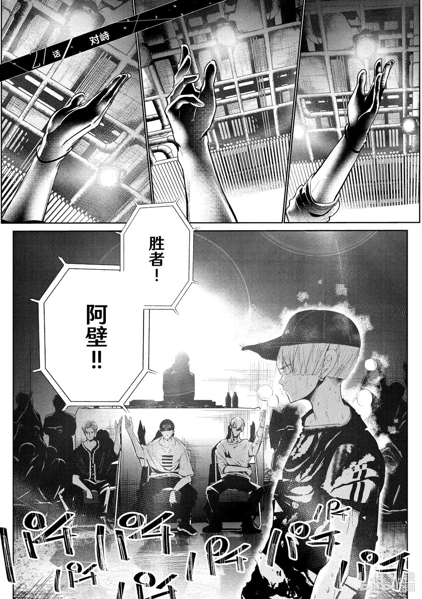 《绝妙舞步》27 对峙 第1页