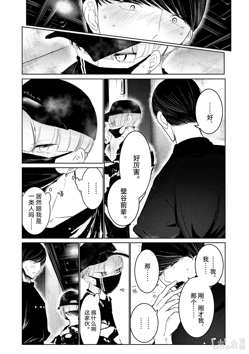 《绝妙舞步》27 对峙 第21页