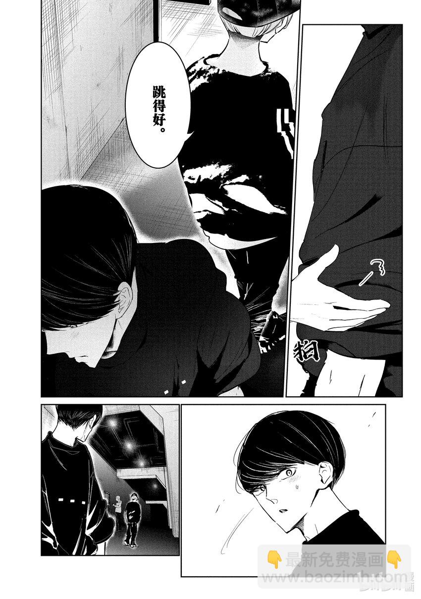 《绝妙舞步》27 对峙 第22页