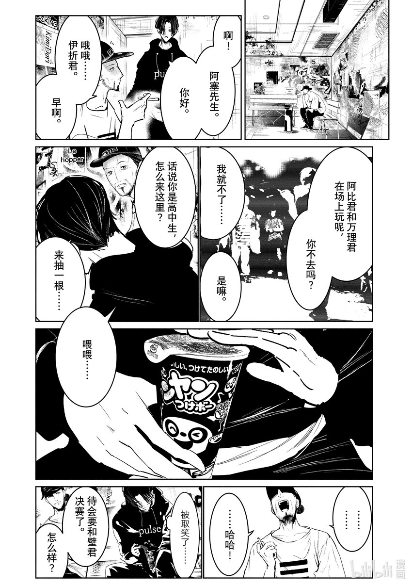 《绝妙舞步》27 对峙 第23页