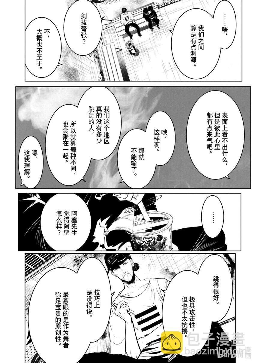 《绝妙舞步》27 对峙 第24页