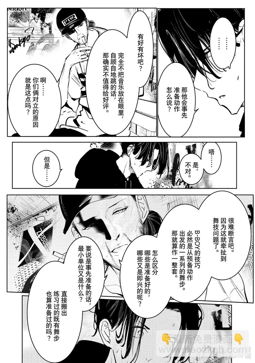 《绝妙舞步》27 对峙 第25页