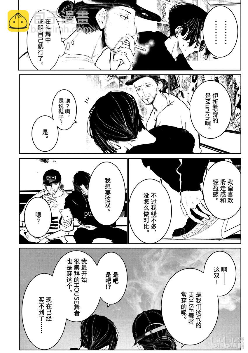 《绝妙舞步》27 对峙 第26页