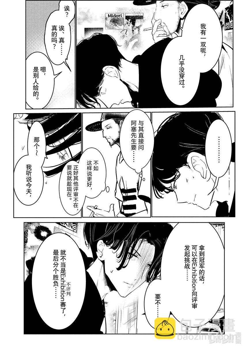 《绝妙舞步》27 对峙 第28页