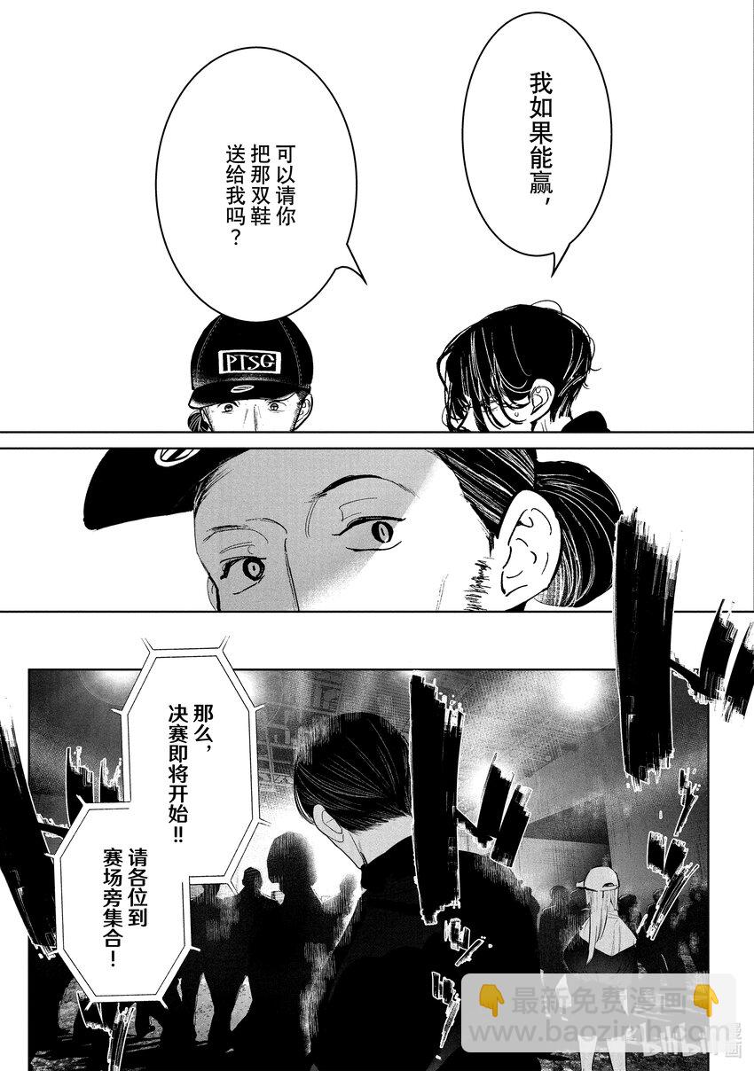 《绝妙舞步》27 对峙 第29页