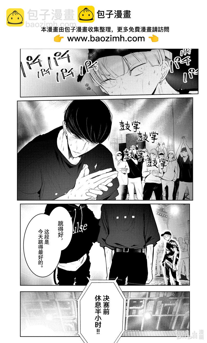 《绝妙舞步》27 对峙 第2页