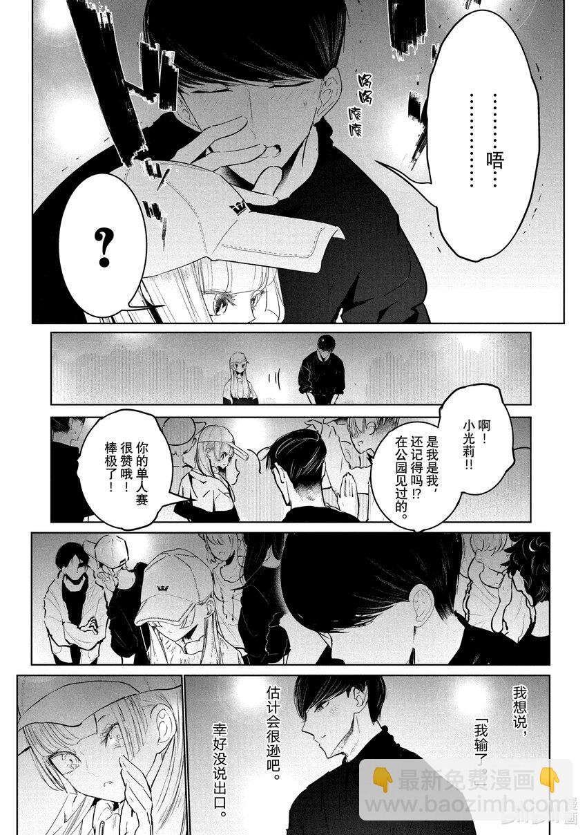 《绝妙舞步》27 对峙 第31页