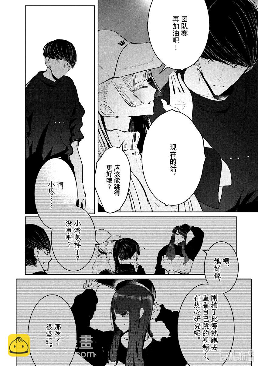 《绝妙舞步》27 对峙 第32页