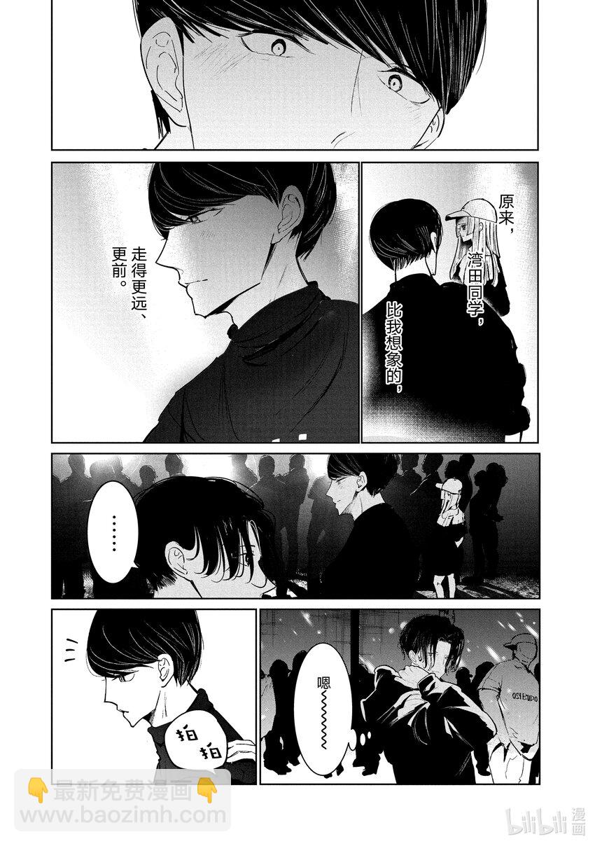 《绝妙舞步》27 对峙 第33页