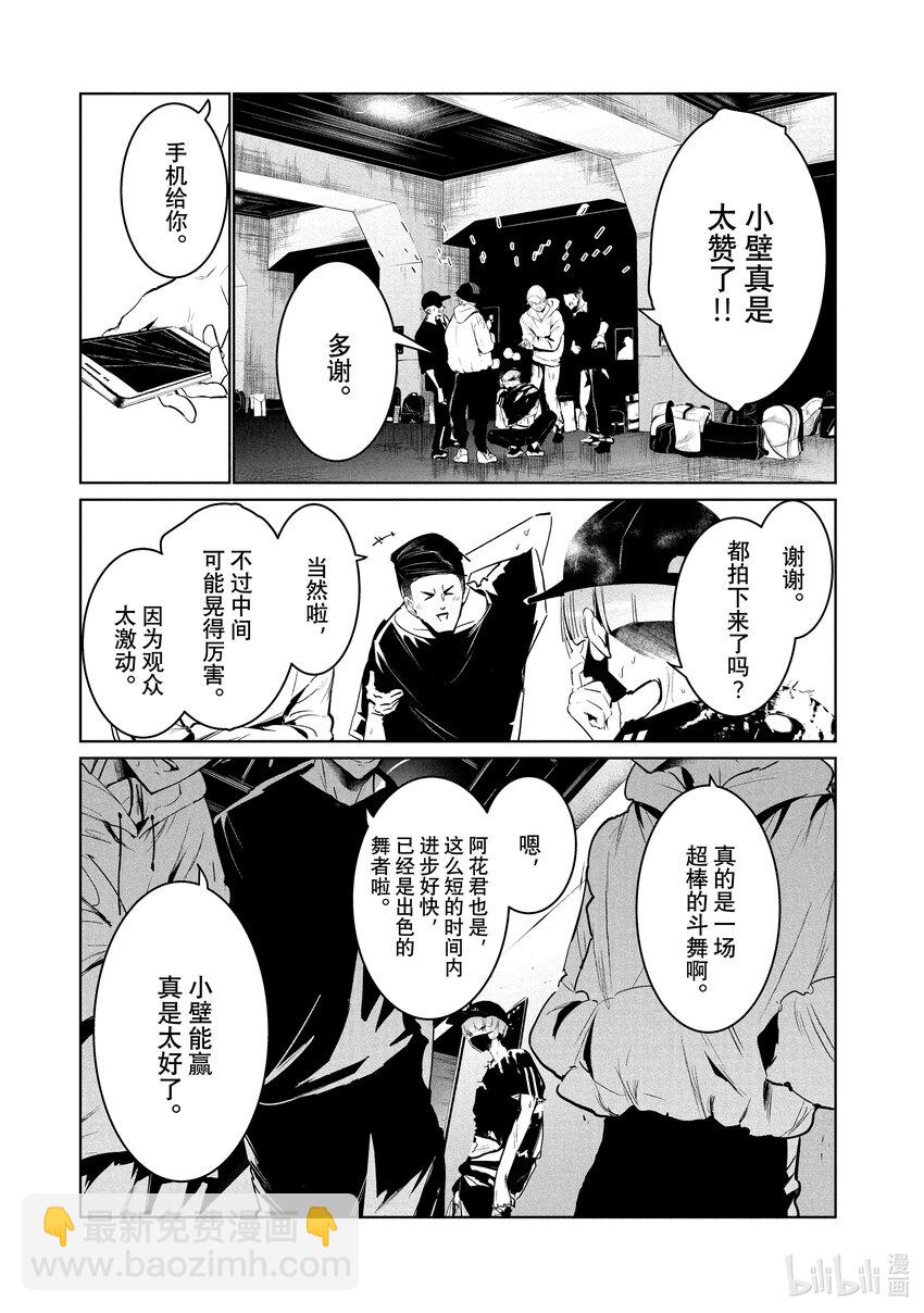 《绝妙舞步》27 对峙 第3页