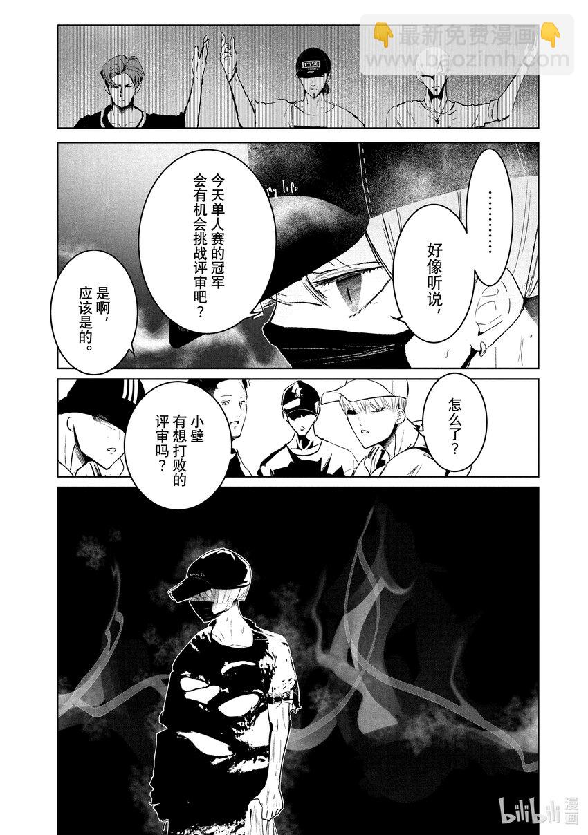 《绝妙舞步》27 对峙 第4页